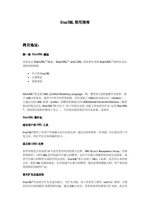 Staruml使用方法特别详细