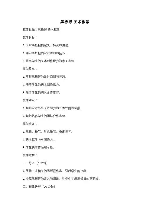 黑板报 美术教案