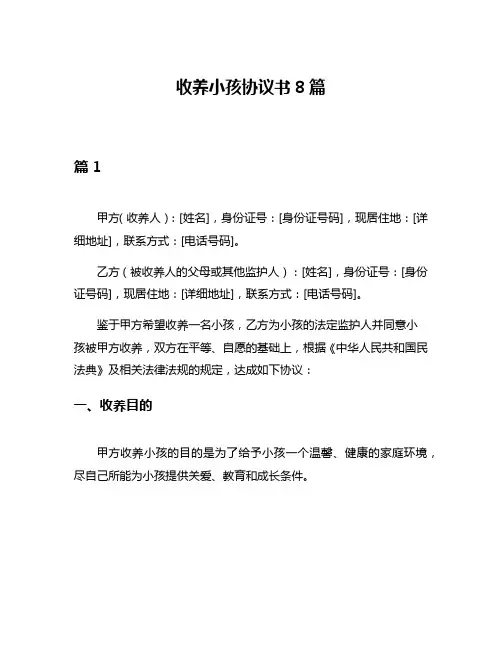 收养小孩协议书8篇
