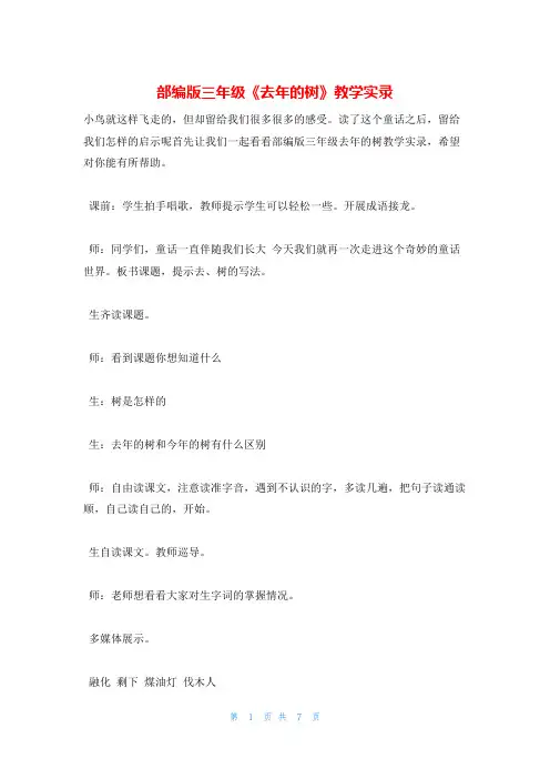 部编版三年级《去年的树》教学实录