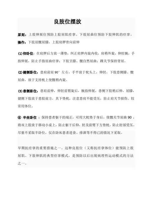 良肢位摆放