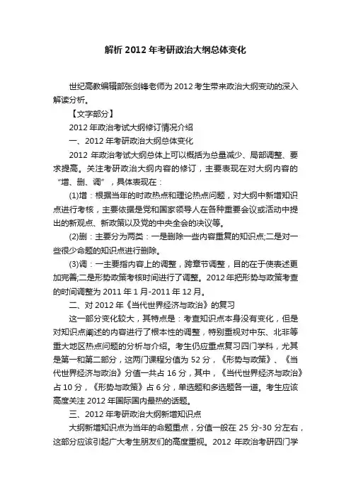 解析2012年考研政治大纲总体变化