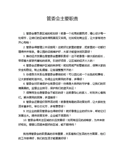 管委会主要职责