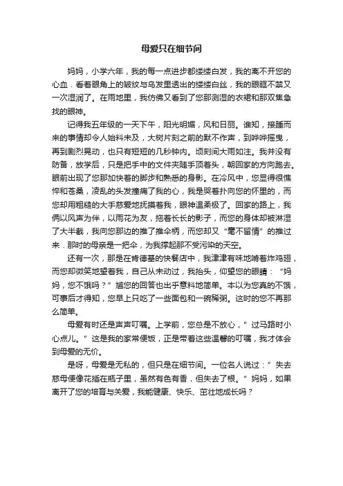 母爱只在细节间