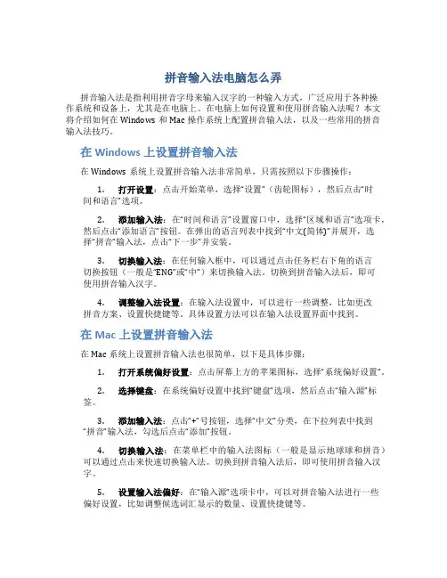拼音输入法电脑怎么弄