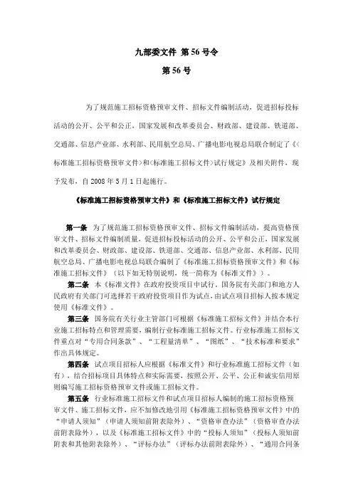 九部委文件 第56号令