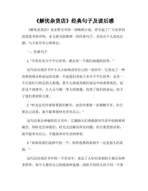 《解忧杂货店》经典句子及读后感