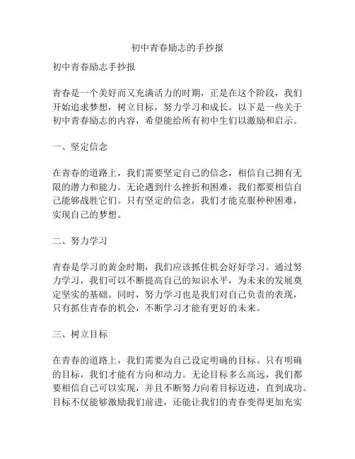 初中青春励志的手抄报