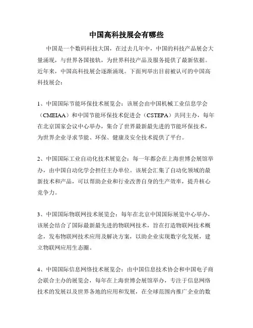 中国高科技展会有哪些