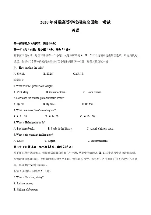  2020年全国新高考真题卷Ⅱ  英语(Word可编辑版)