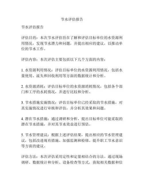 节水评估报告