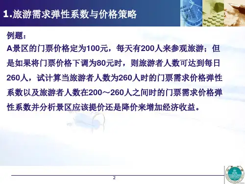 旅游经济学计算题汇总