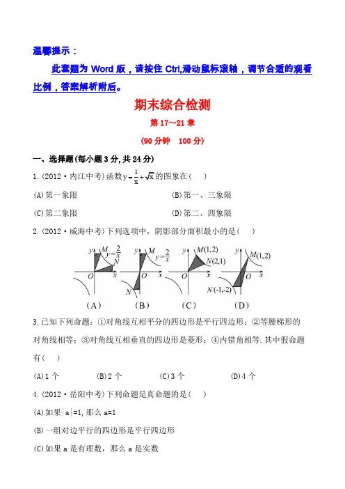 2014年春季新版华东师大版八年级数学下学期期末复习试卷