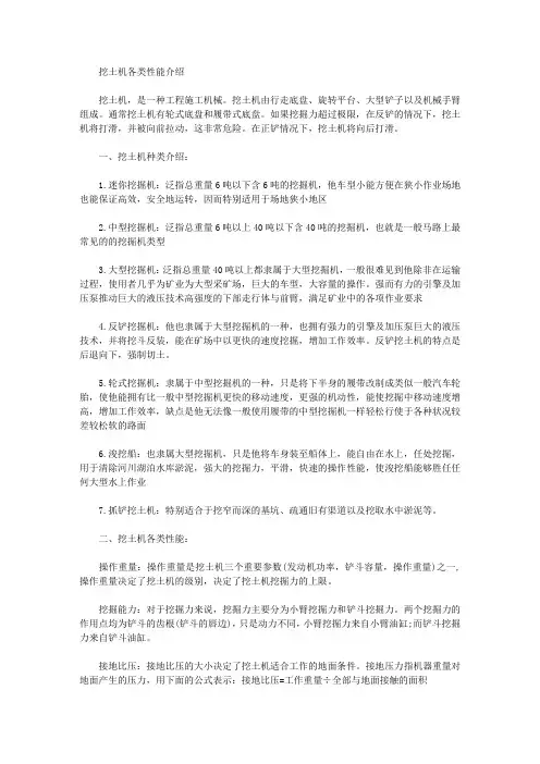 挖土机各类性能介绍