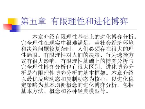 演化博弈论__谢识予答案