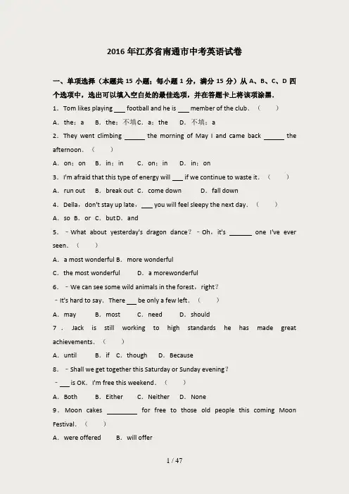 江苏省南通市中考英语试卷解析版