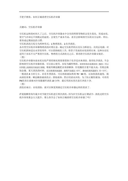 手把手教你,如何正确清理空压机冷却器