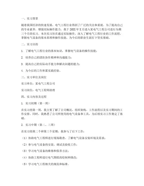 电气工程师助理实习报告
