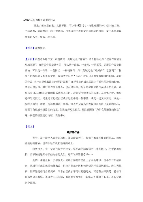 中考模拟作文《最好的作品》写作指导及范文