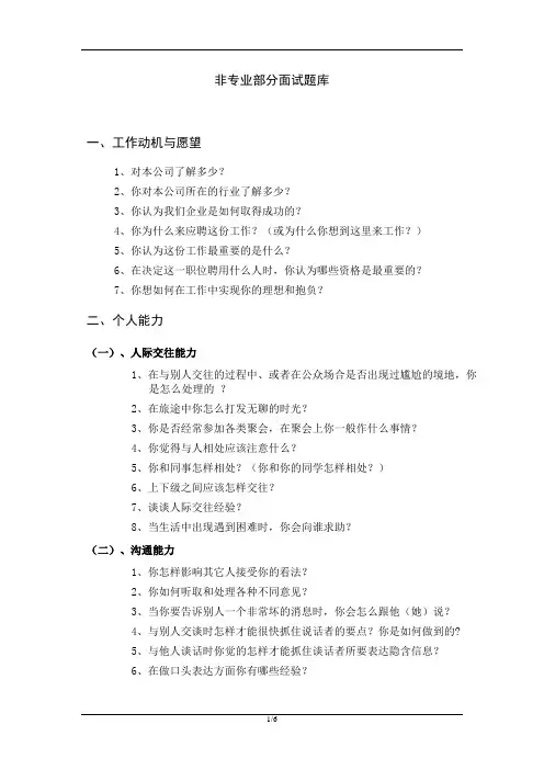 招聘面试非专业部分参考题库 