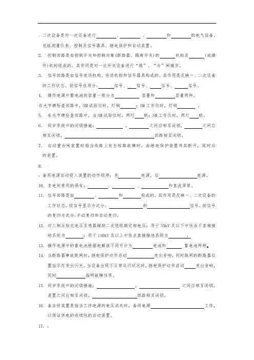 二次回路复习题