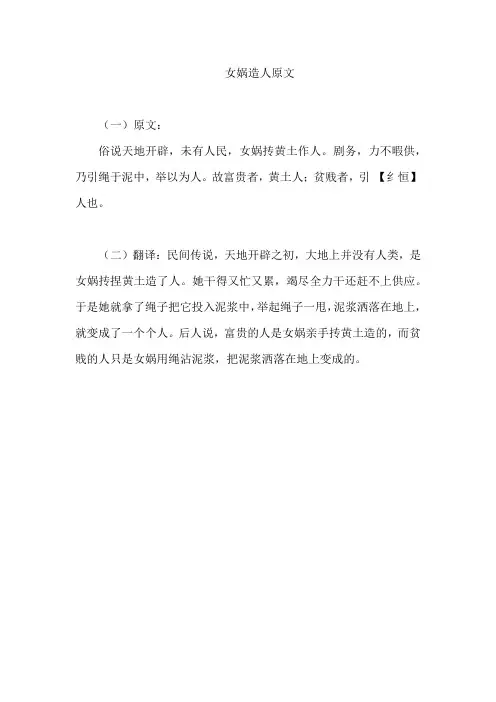 女娲造人原文