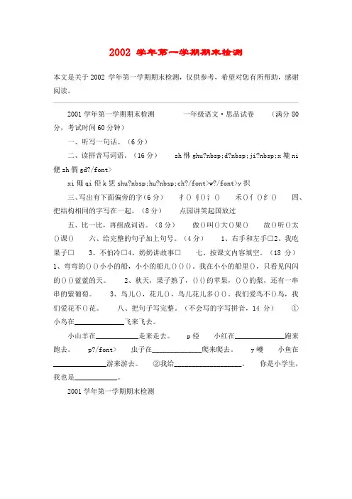 2002 学年第一学期期末检测_教案教学设计