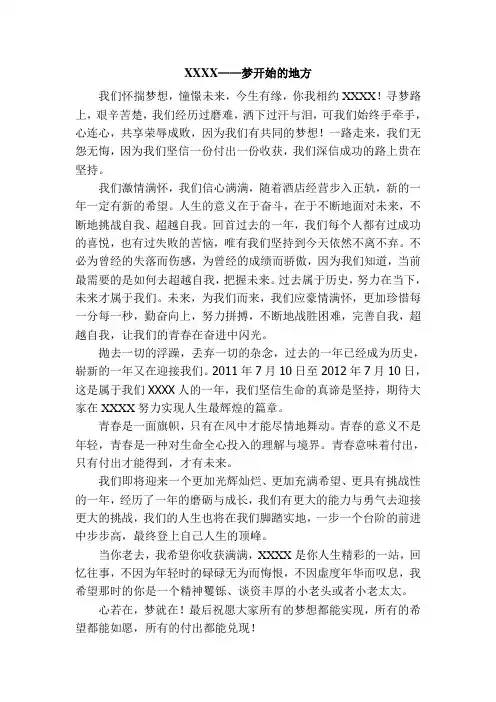 梦开始的地方