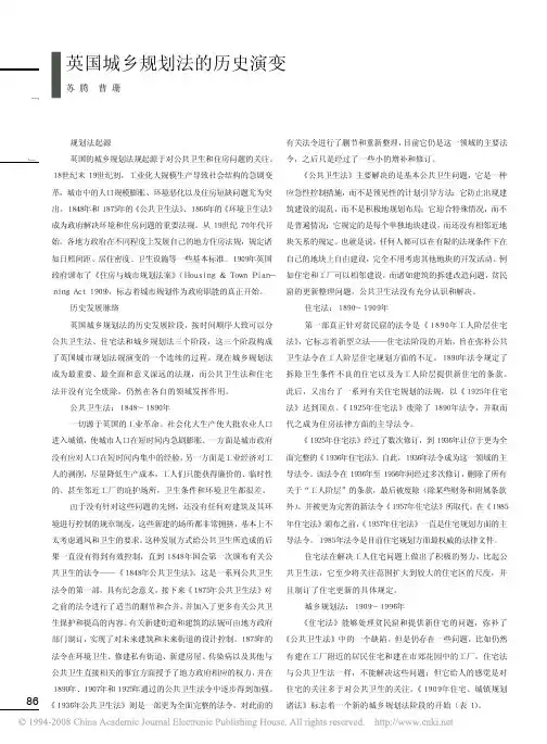 英国城乡规划法的历史演变