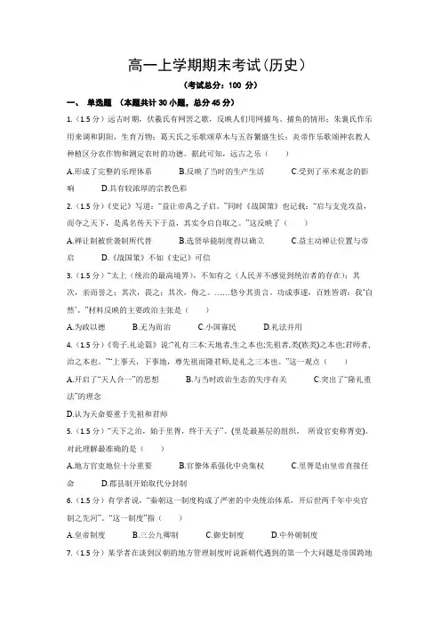 高一上学期期末考试(历史)试卷含答案
