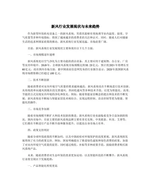 新风行业发展现状与未来趋势