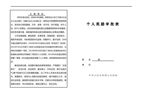 公安民警个人奖励表