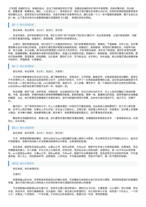 婚礼祝福致辞【十篇】