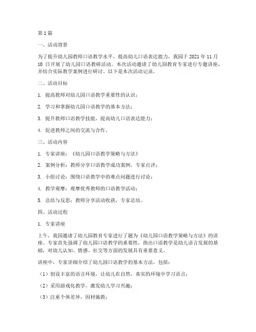 幼儿园口语教研活动记录(3篇)