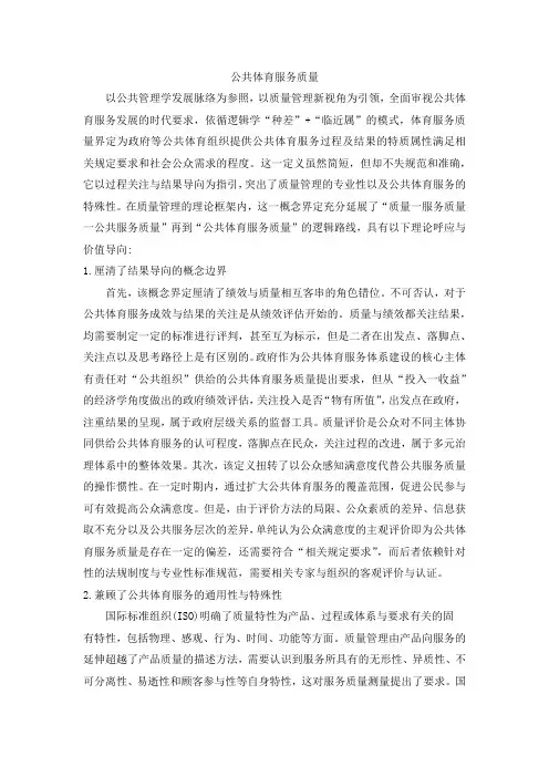 公共体育服务质量