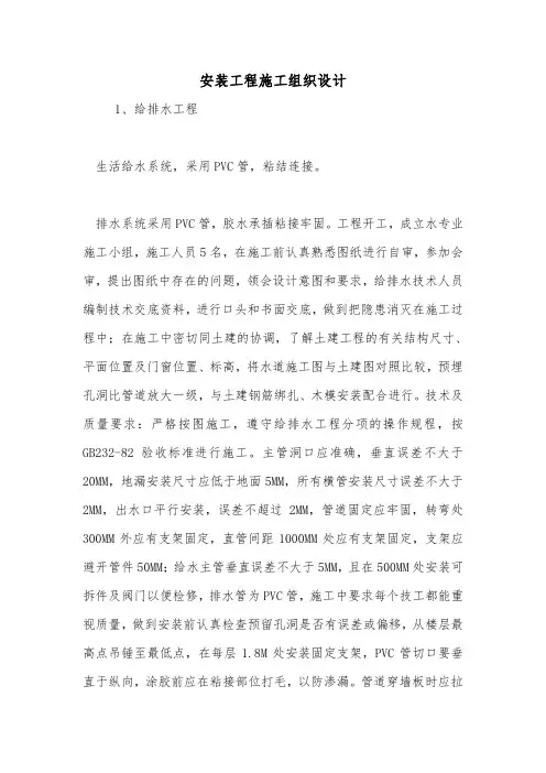 安装工程施工组织设计.doc