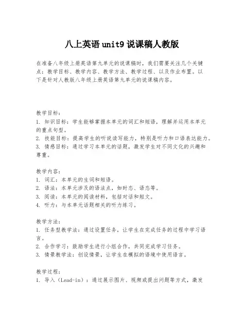 八上英语unit9说课稿人教版