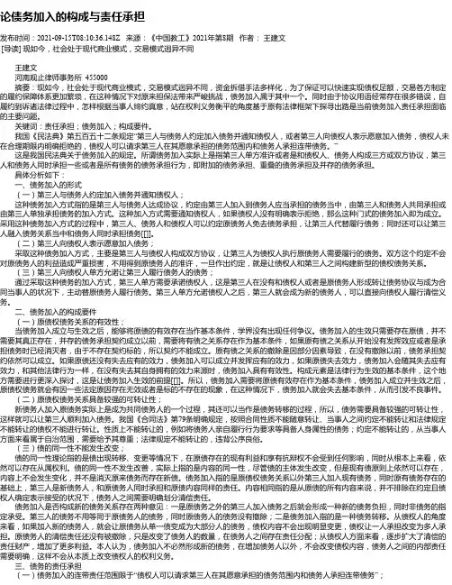 论债务加入的构成与责任承担