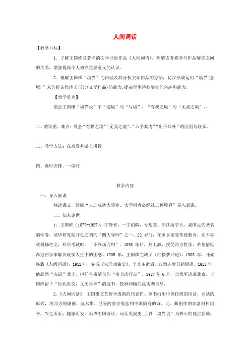 高中语文第十单元人文心声《人间词话》十则教案1新人教版选修《中国文化经典研读》
