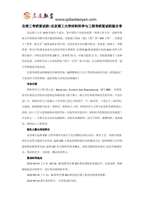 北理工考研复试班-北京理工大学材料科学与工程考研复试经验分享