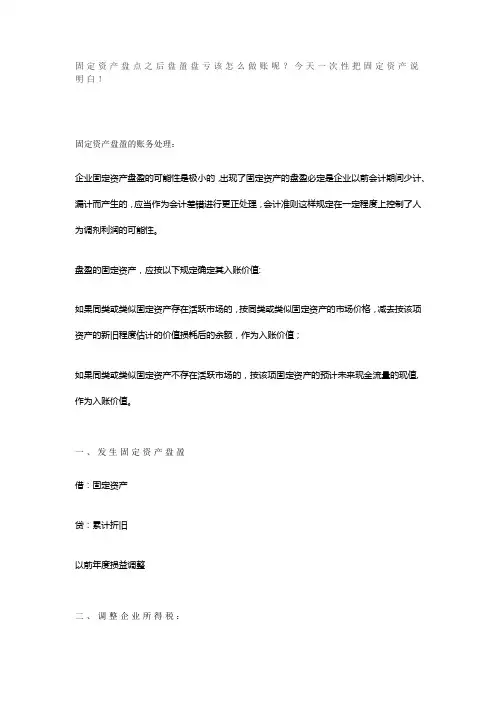固定资产盘点后的账务处理