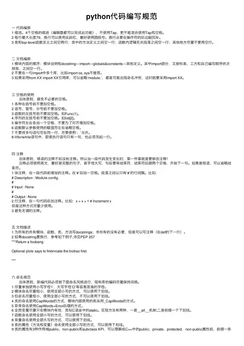 python代码编写规范