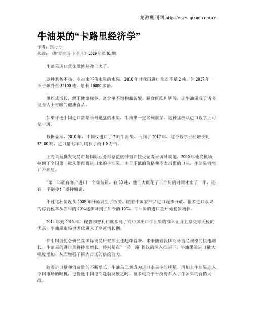 牛油果的“卡路里经济学”