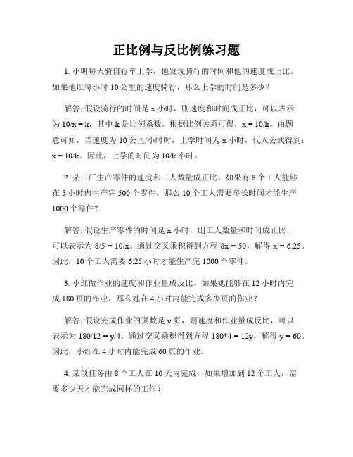 正比例与反比例练习题