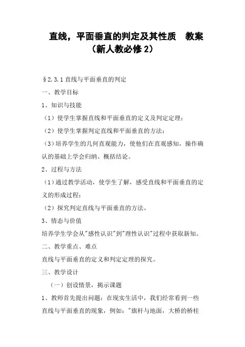 直线,平面垂直的判定及其性质  教案新人教
