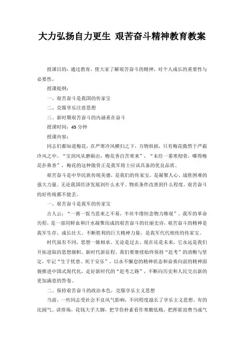 大力弘扬自力更生 艰苦奋斗精神教育教案