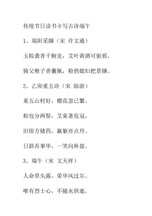 传统节日读书卡写古诗端午节