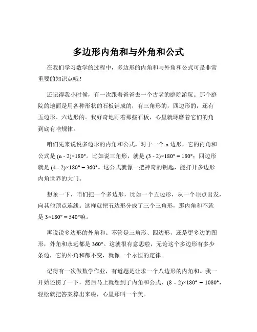 多边形内角和与外角和公式