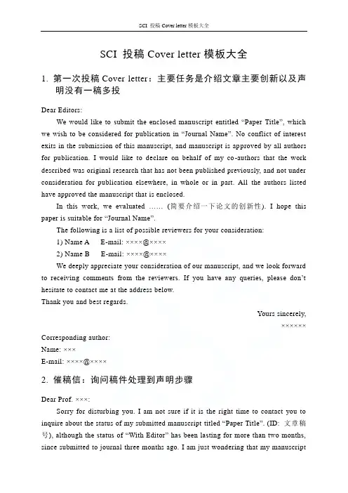 SCI 投稿Cover letter模板大全