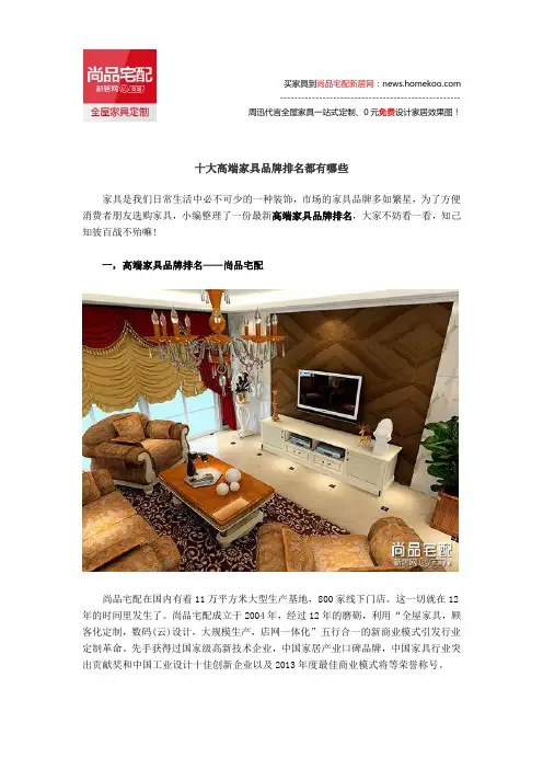 十大高端家具品牌排名都有哪些